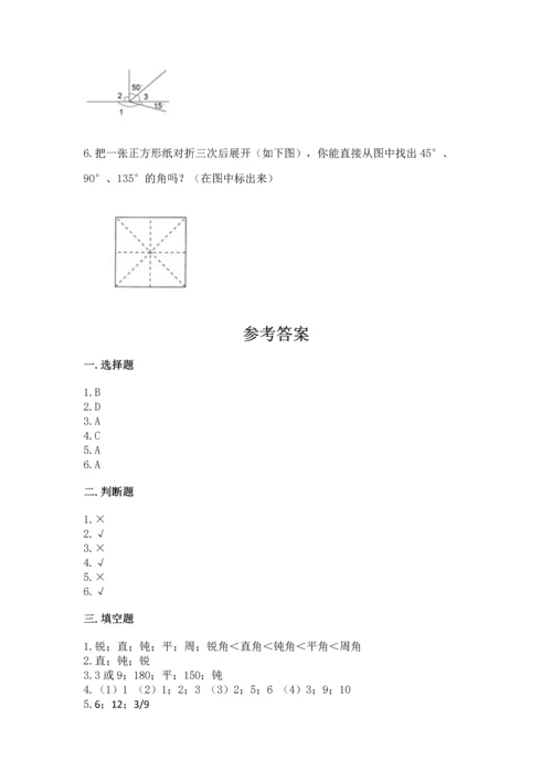 人教版四年级上册数学第三单元《角的度量》测试卷精品【必刷】.docx