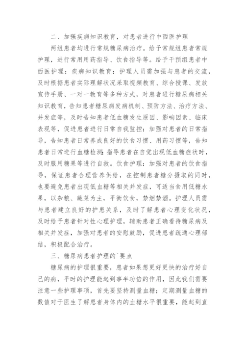 浅谈对老年糖尿病患者低血糖预防和护理论文.docx