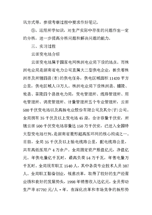 变电所XX年实习总结