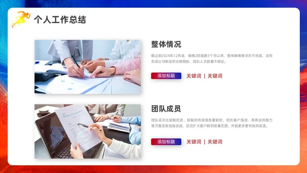 蓝色红色科技风销售年终工作总结PPT模板销售年终总结