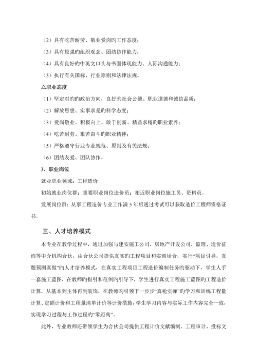 关键工程造价专业人才培养专题方案及综合计划.docx