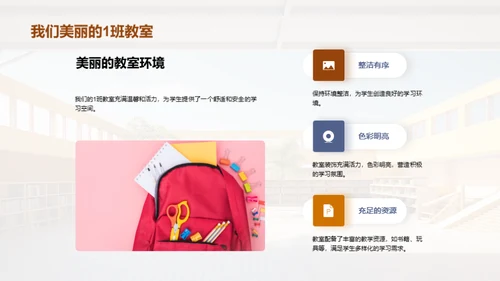 启航小学之旅