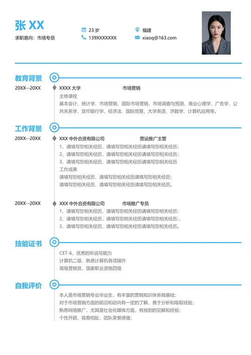 应聘销售的简历怎么写