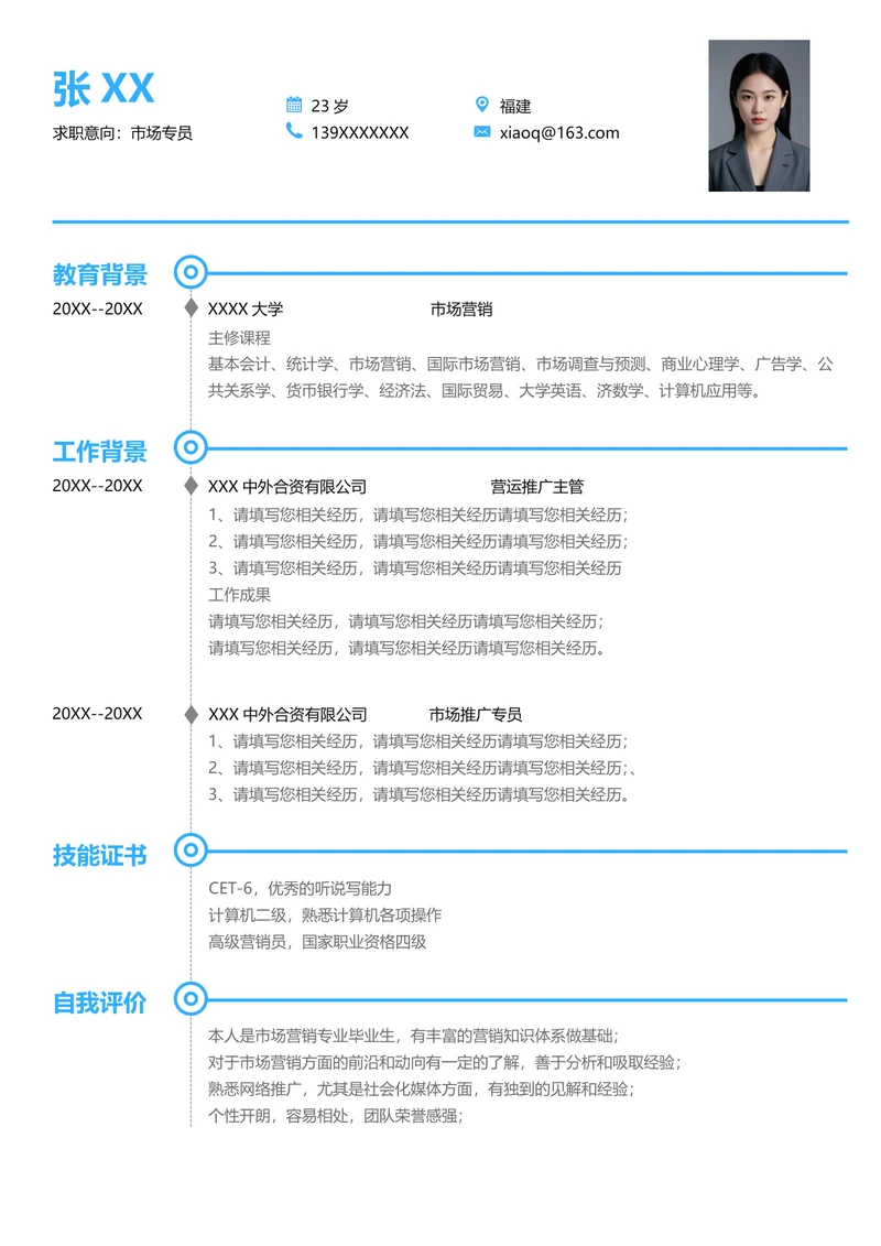 应聘销售的简历怎么写