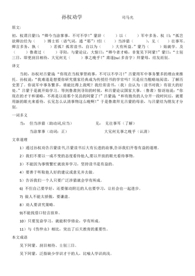 部编版七年级下册课内文言文练习.docx