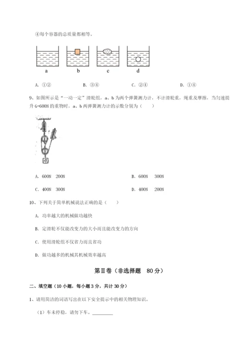 小卷练透陕西延安市实验中学物理八年级下册期末考试单元测试试卷.docx