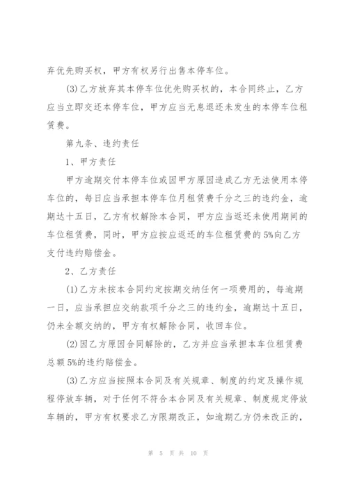 简单小区地下车位租赁合同模板.docx