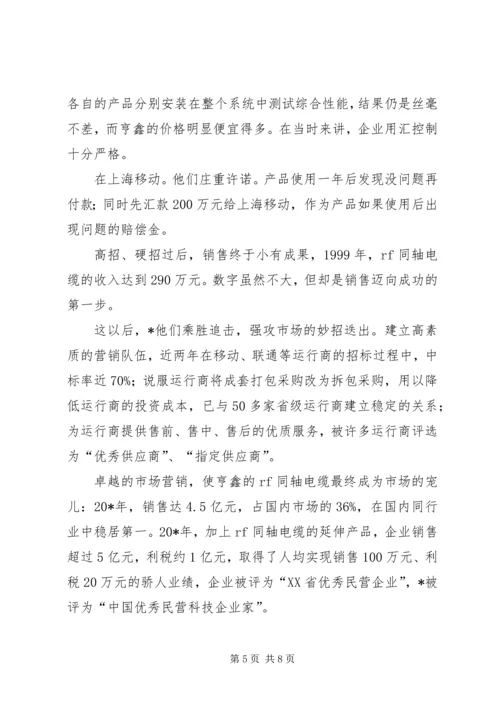 科技企业党员事迹材料.docx