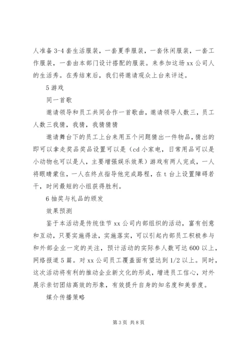 企业中秋节主题活动方案精选.docx