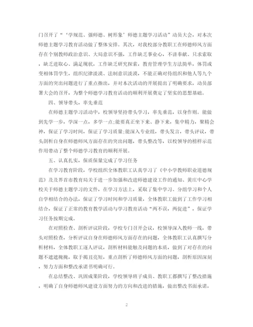 精编之学校师德培训总结范文.docx