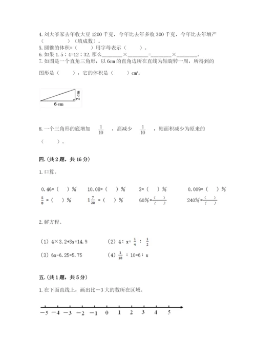 最新西师大版小升初数学模拟试卷带答案（研优卷）.docx