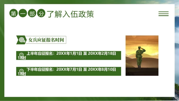 春季征兵宣传培训青春军旅梦报国正当时PPT课件
