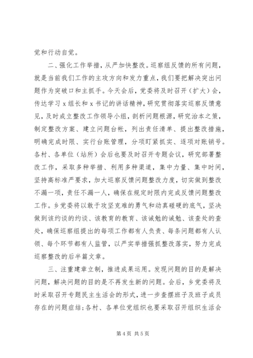 县委第一巡察组交叉巡察县乡情况反馈会主持词及表态发言.docx