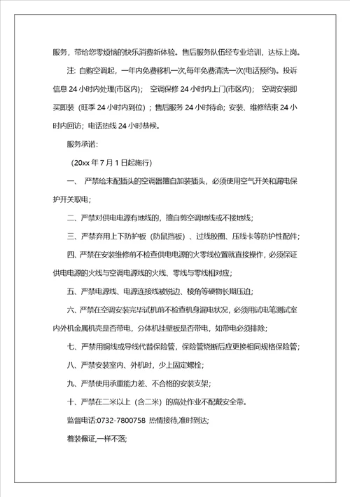 精选售后服务承诺书模板集锦七篇
