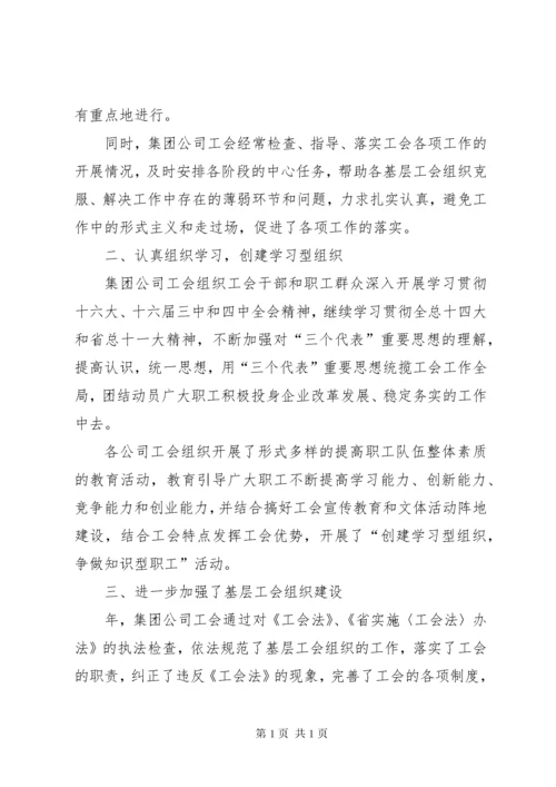 集团公司工会工作总结 (3).docx