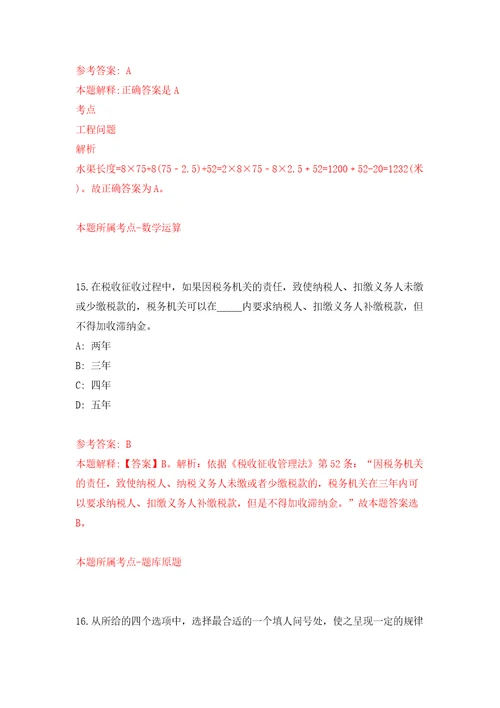 广西南宁经济技术开发区第二期专业技术岗公开招聘16人模拟试卷附答案解析第8期