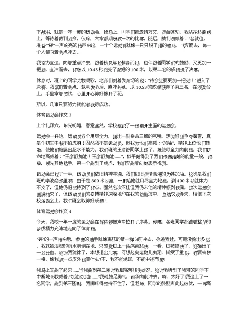 体育运动会作文