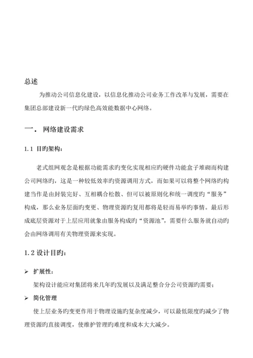 基础架构及服务器虚拟化解决专题方案.docx