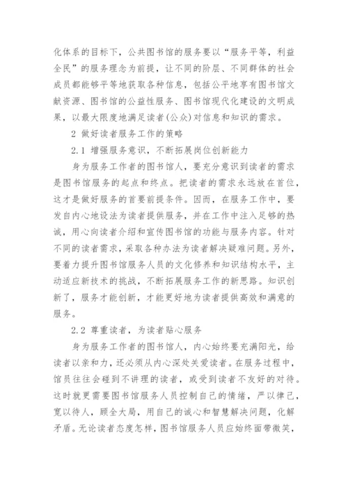 图书馆管理类毕业论文.docx