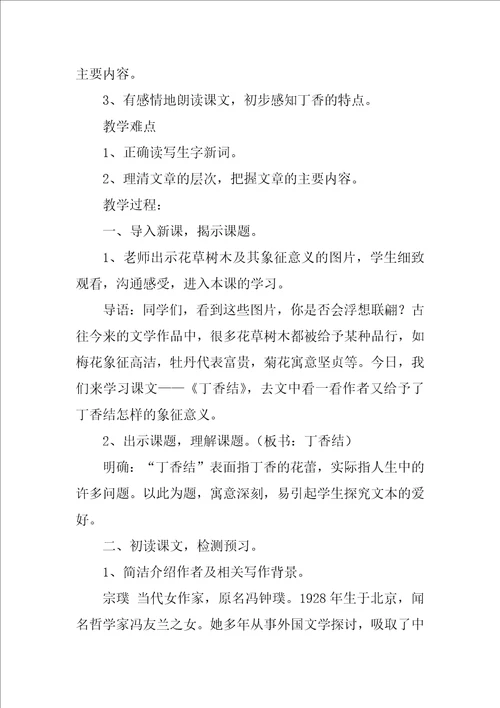 六年级语文丁香结知识点最新3篇