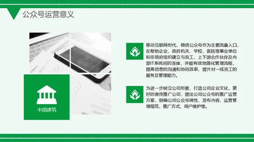 微信公众号网络推广运营方案通用PPT模板