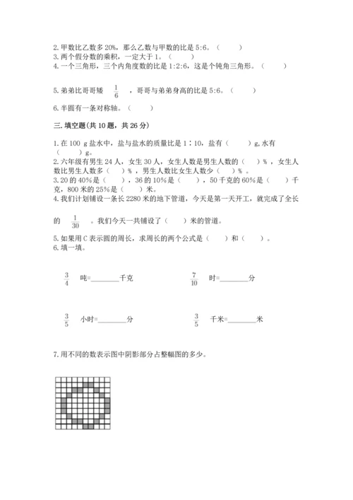 2022六年级上册数学期末测试卷附答案（达标题）.docx