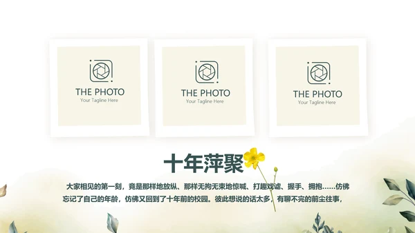 绿色校园风致青春毕业纪念册动态PPT模板