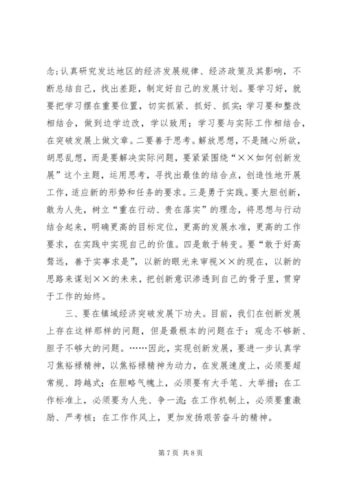 学习弘扬焦裕禄精神，做焦裕禄式的好干部.docx