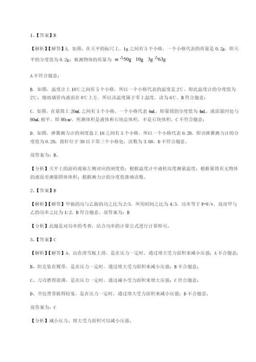 基础强化福建龙海第二中学物理八年级下册期末考试同步测评试卷（含答案详解）.docx