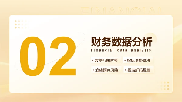 黄色商务风数据财务分析PPT模板
