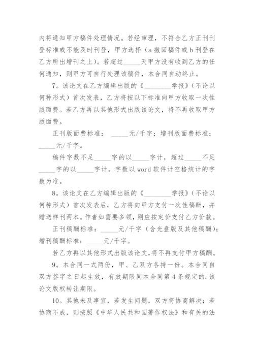 论文版权转让合同实用范文.docx