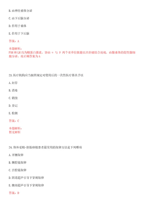 2022年06月江苏省睢宁县公开招聘70名合同制护理人员笔试参考题库答案详解