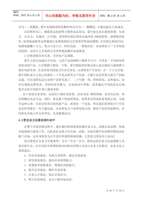 浅谈蒙牛企业文化论文.docx
