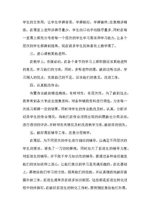 初三数学下期教学总结