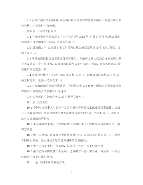 2023年门店装修合同样本.docx