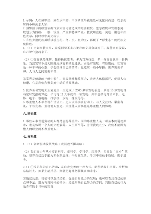 部编版六年级下册道德与法治期末测试卷附答案（夺分金卷）.docx