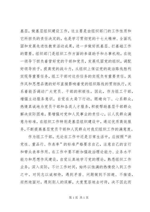 学习全国组织工作会议心得体会[合集] (2).docx