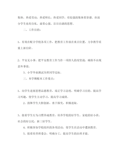 精编小学五年级班主任工作参考计划范文1).docx