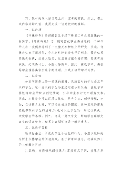 守株待兔说课稿.docx