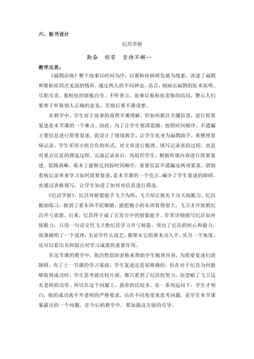 统编版四年级上册第八单元 27 故事二则 教案