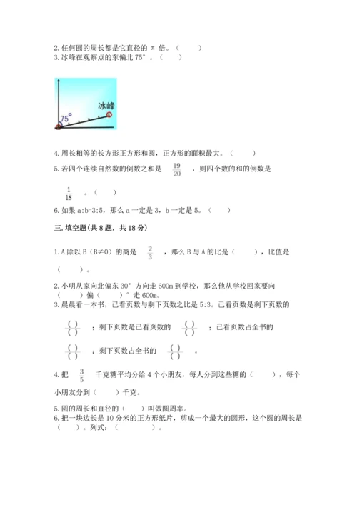 人教版六年级上册数学期末测试卷附答案【培优】.docx
