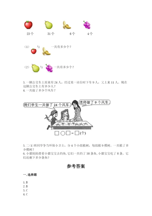 小学二年级上册数学期中测试卷含答案【预热题】.docx