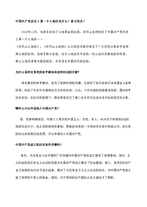 党史知识竞赛风险题修订版