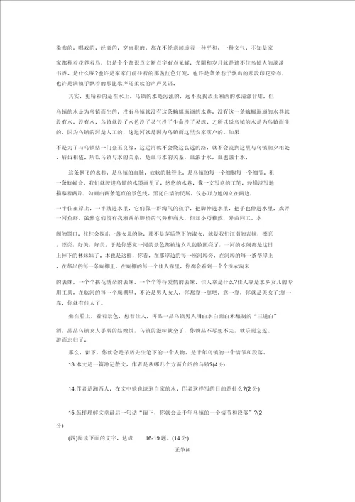 郯城县20182019学年八年级下学期期末考试语文试题