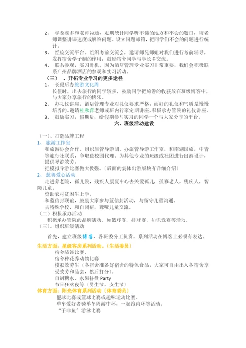 班级发展规划.docx