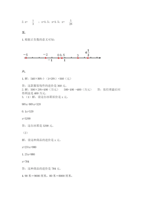 北京海淀区小升初数学试卷含答案【能力提升】.docx