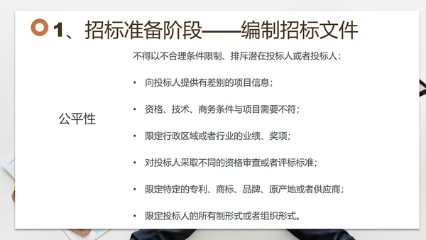 招投标管理培训交流PPT模板