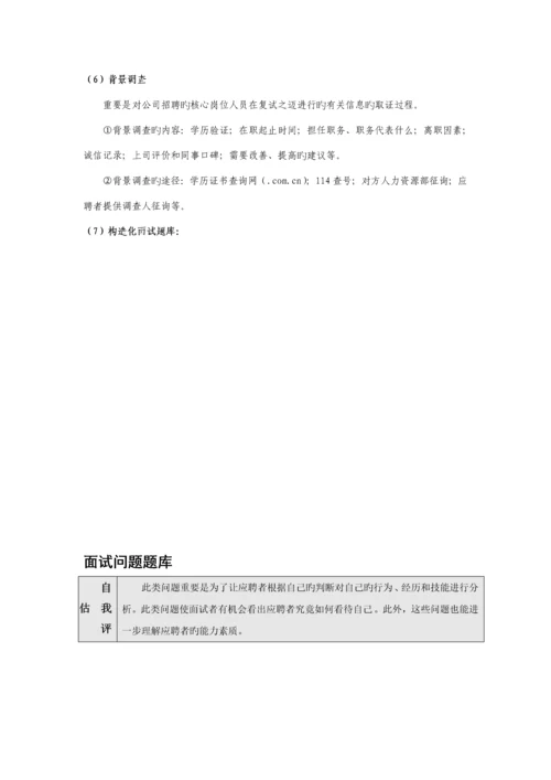 招聘标准手册大全.docx