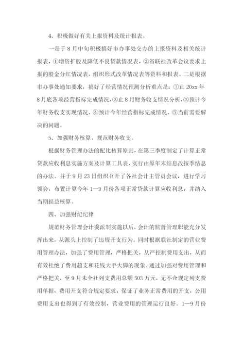 会计主管述职报告15篇.docx