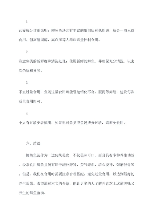 鲫鱼鱼汤的功效和作用